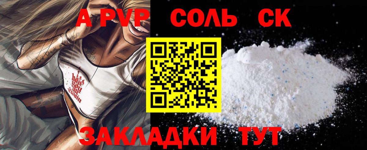 Alpha PVP Соль Топки