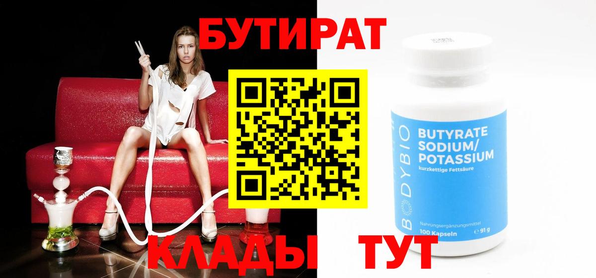 БУТИРАТ  Топки  Бутират BDO 33% 