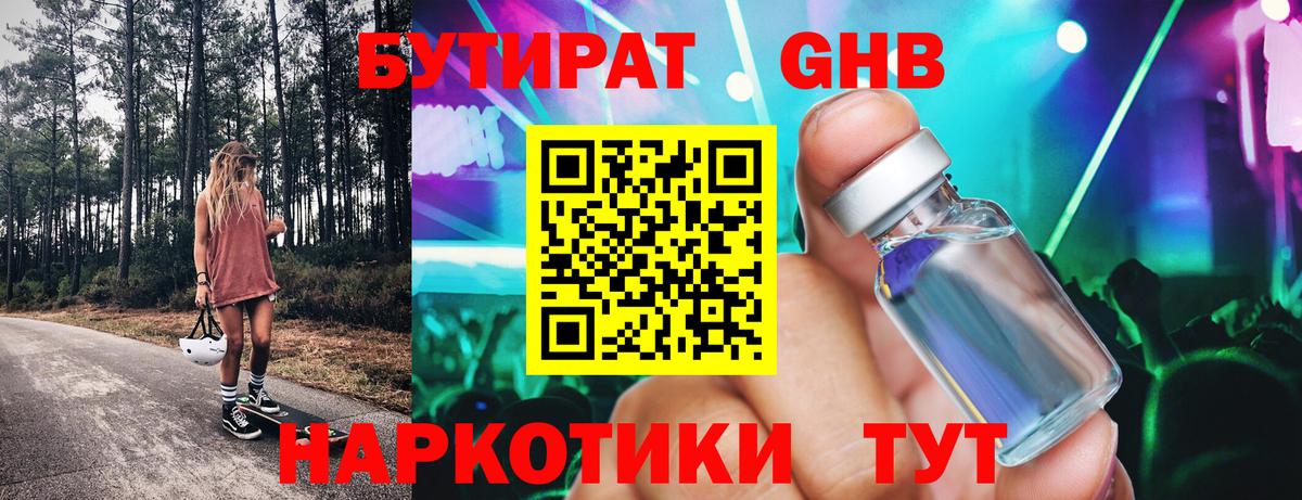 БУТИРАТ бутик  Вход с VPN  Топки 