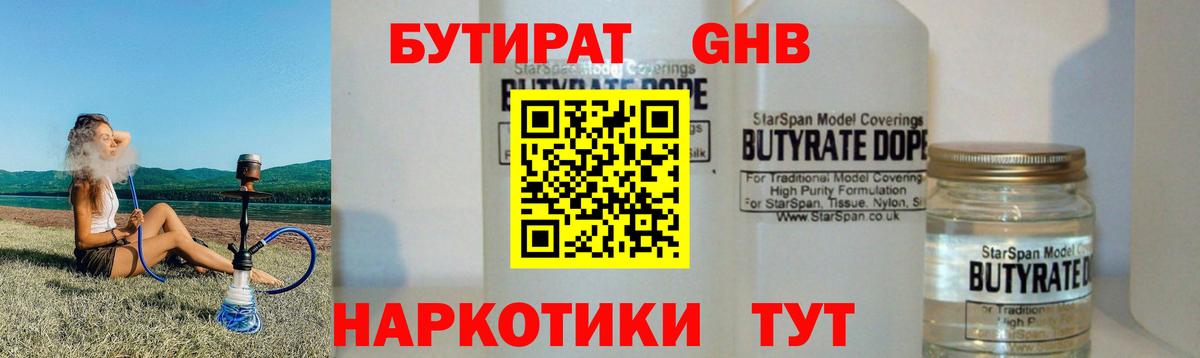 Бутират Butirat Топки