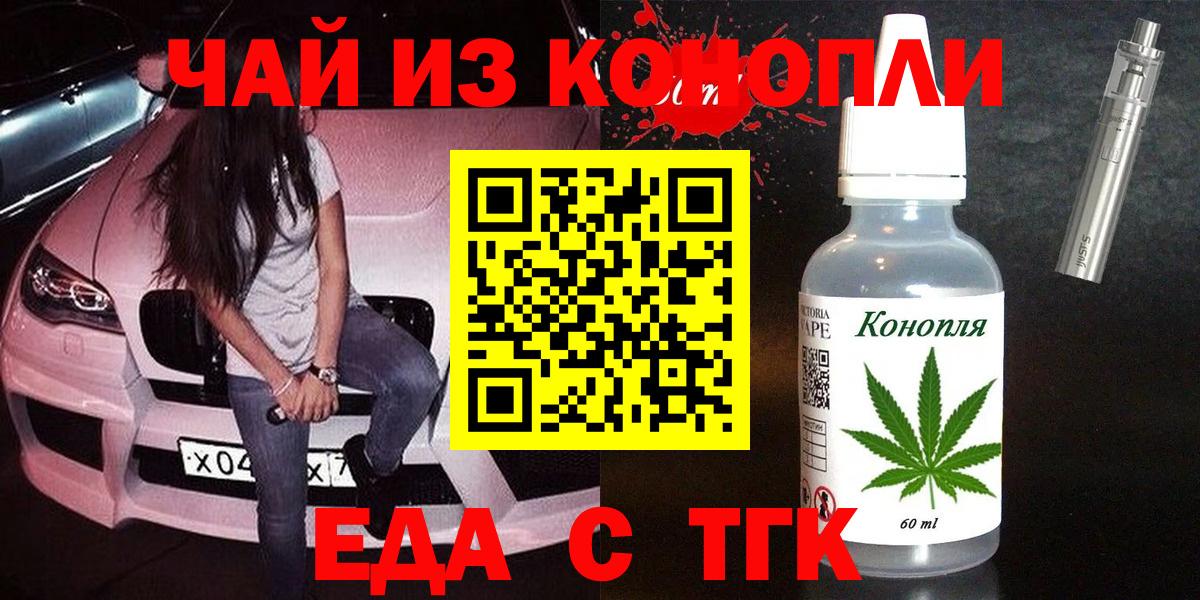 Топки  Еда ТГК конопля  Вход с VPN 
