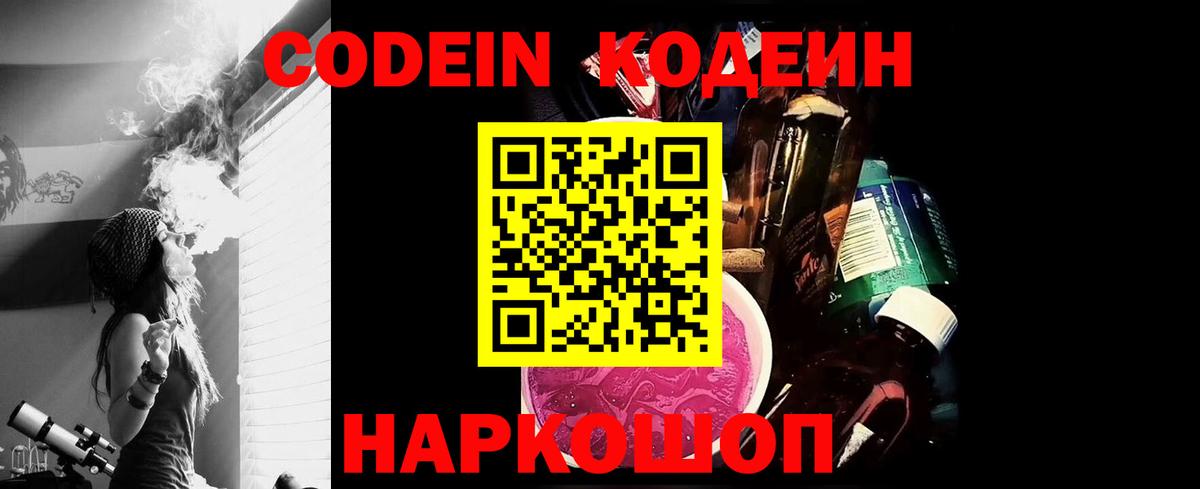 Codein Purple Drank Топки