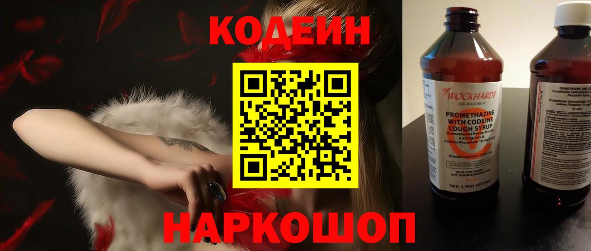 Кодеин напиток Lean (лин)  Кодеин Purple Drank  Топки  Вход с VPN 