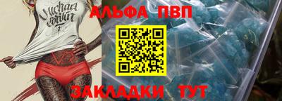 альфа пвп VHQ Апшеронск