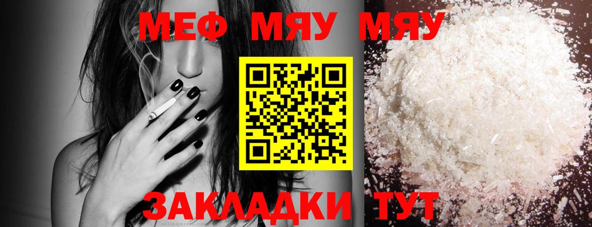 Мефедрон мяу мяу  МЕФ  МЕФ  МЯУ-МЯУ mephedrone  Топки 