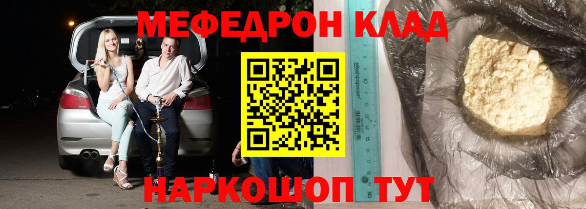 Мефедрон кристаллы Топки