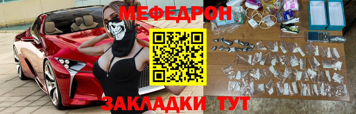 Меф кристаллы Топки
