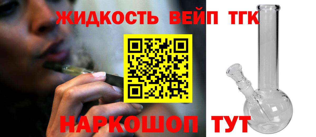 ТГК вейп с тгк Топки